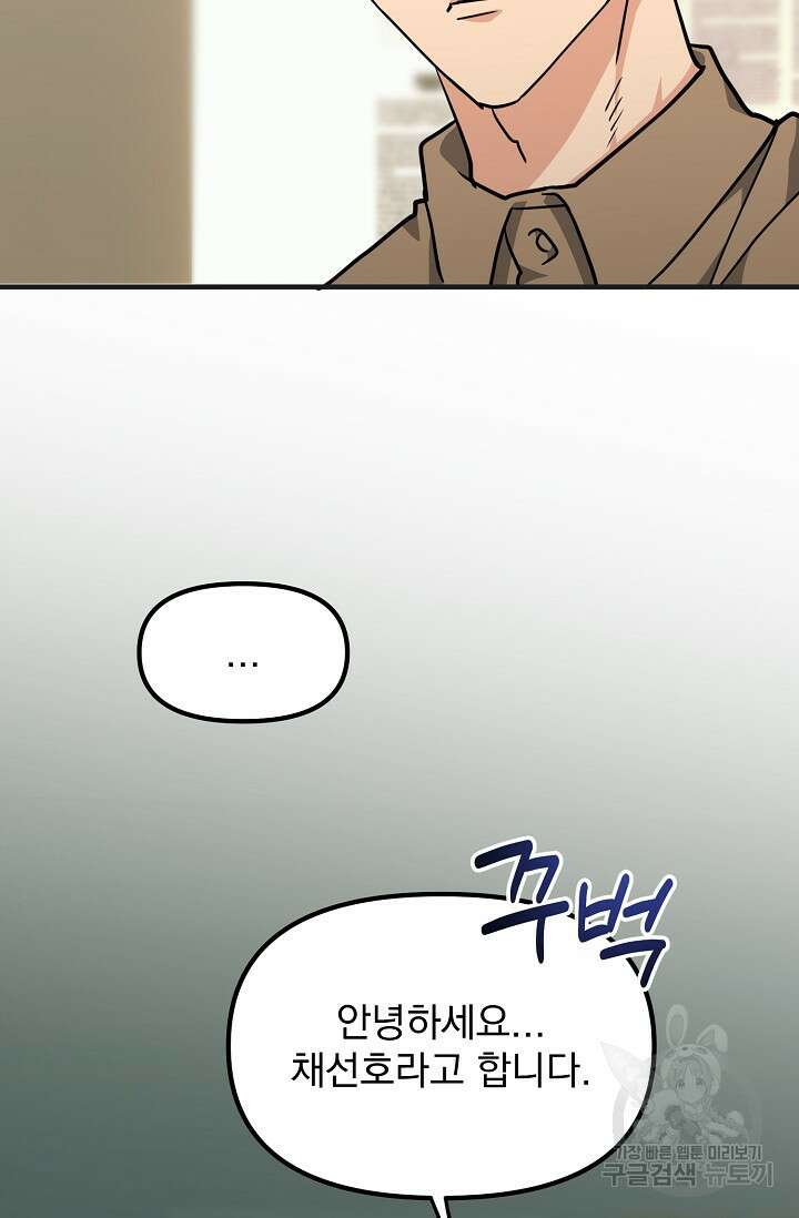 성악설을 믿나요? 6화 11