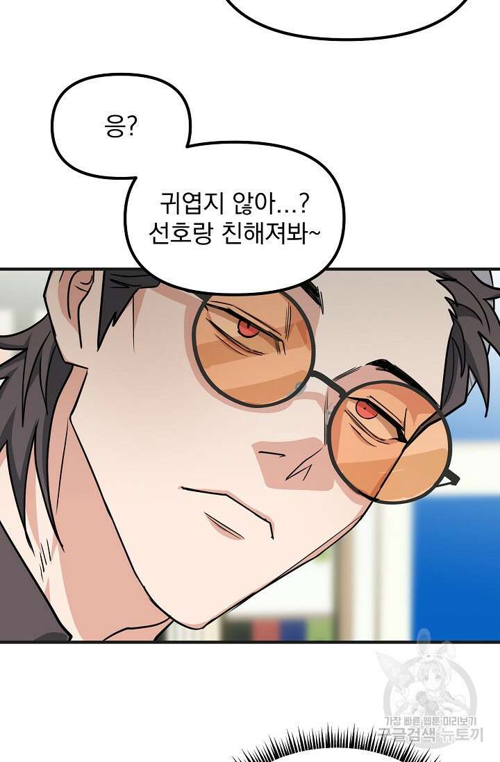 성악설을 믿나요? 6화 13