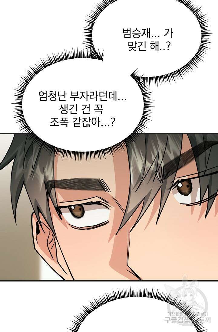 성악설을 믿나요? 6화 14