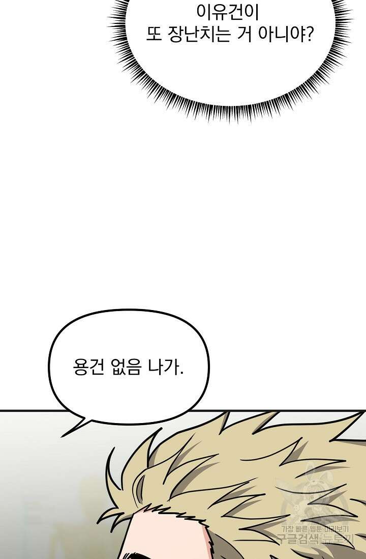 성악설을 믿나요? 6화 15