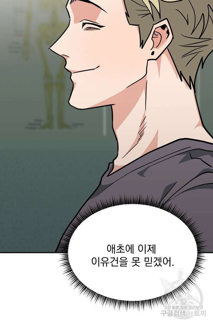 성악설을 믿나요? 6화 16