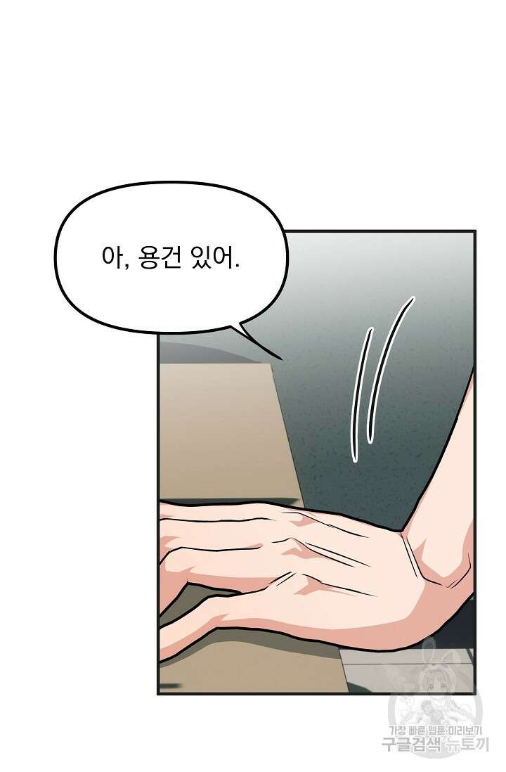 성악설을 믿나요? 6화 17
