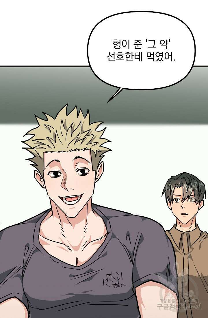 성악설을 믿나요? 6화 18