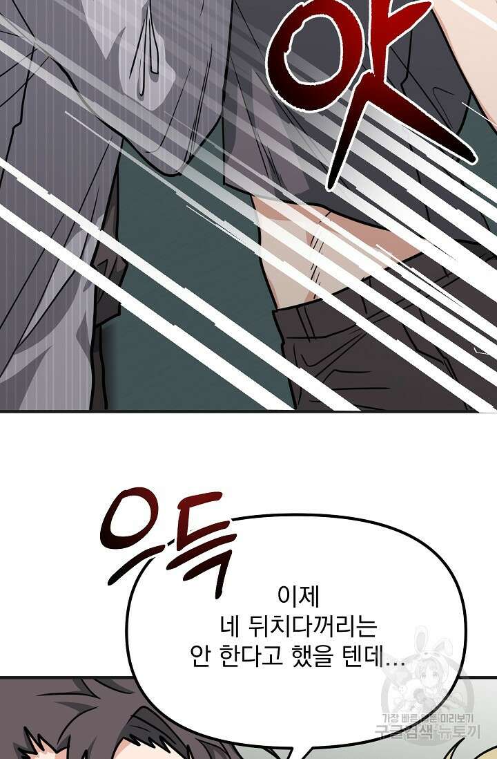성악설을 믿나요? 6화 21