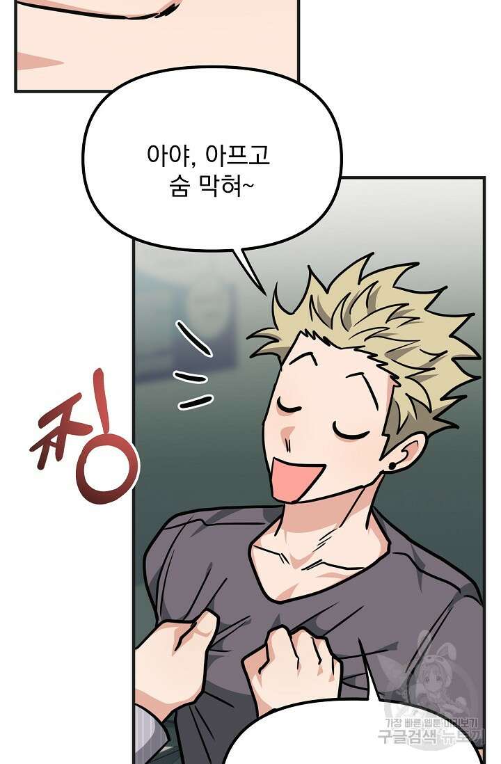 성악설을 믿나요? 6화 24
