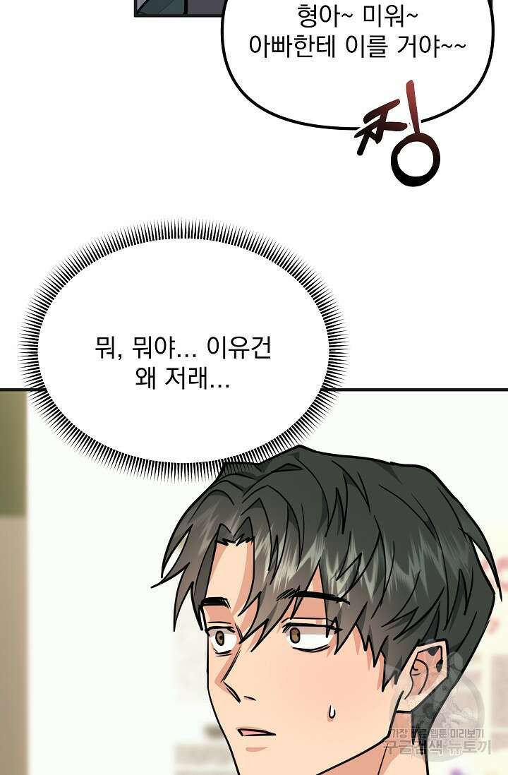 성악설을 믿나요? 6화 25