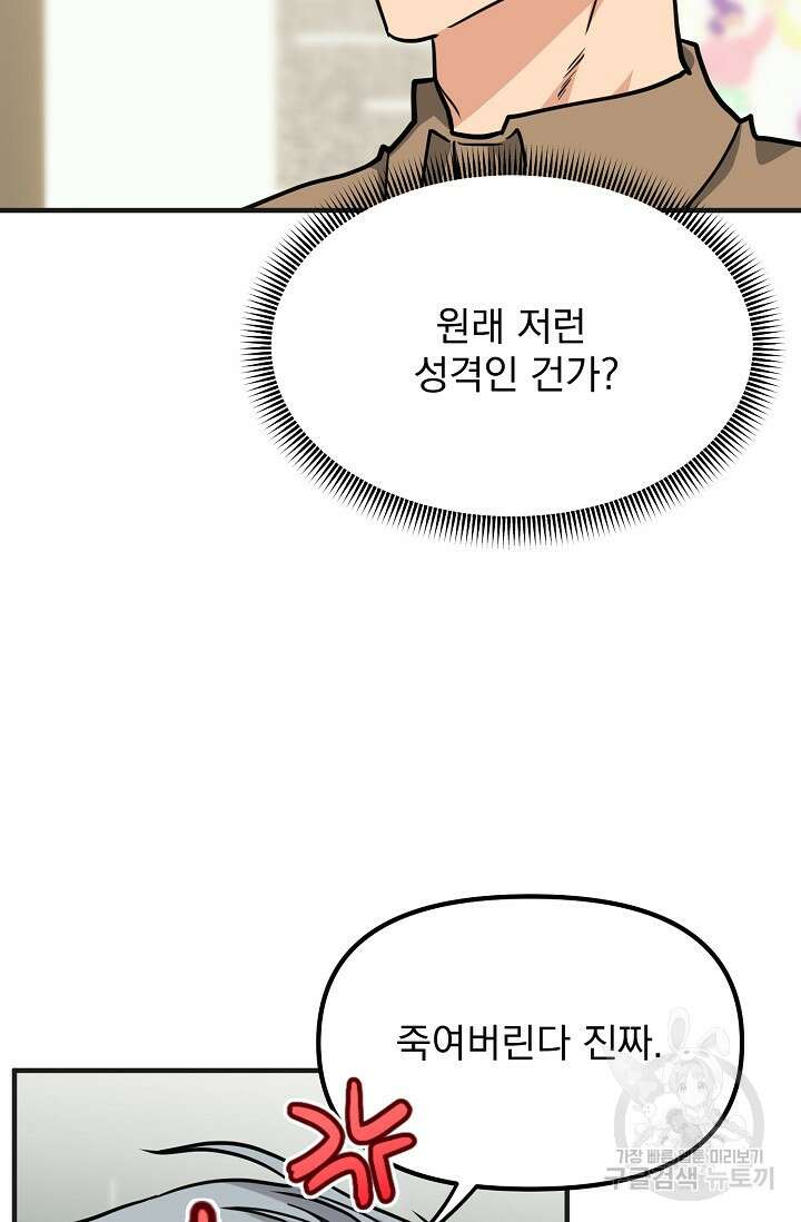 성악설을 믿나요? 6화 26