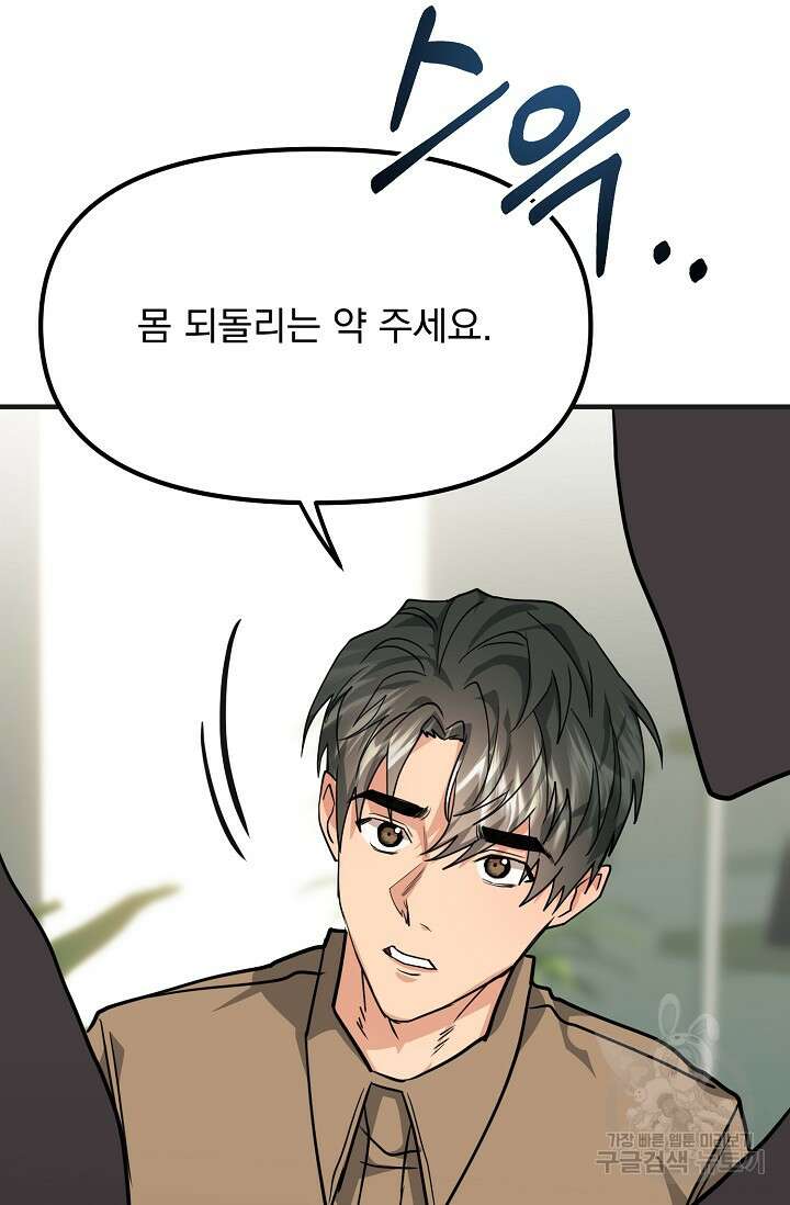 성악설을 믿나요? 6화 28