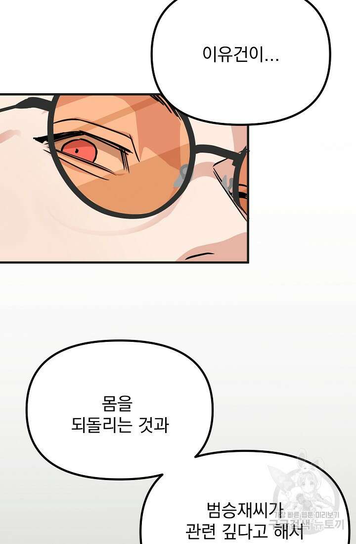 성악설을 믿나요? 6화 30