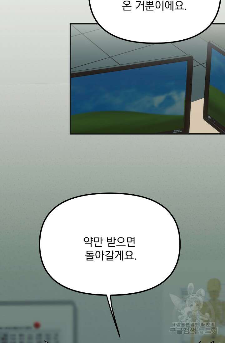 성악설을 믿나요? 6화 31
