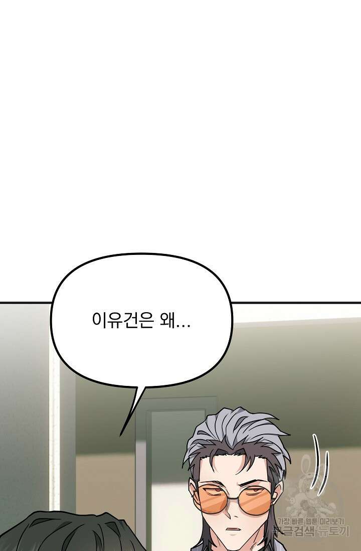 성악설을 믿나요? 6화 35