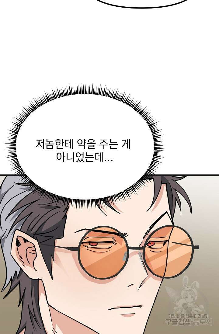 성악설을 믿나요? 6화 37