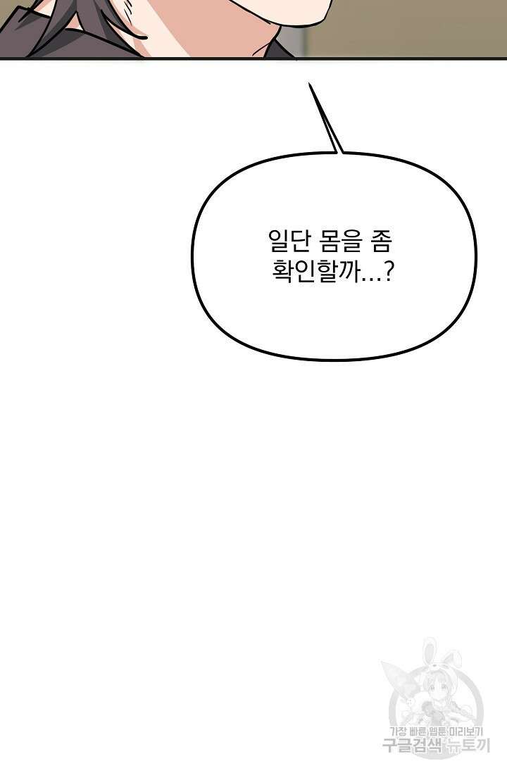 성악설을 믿나요? 6화 38