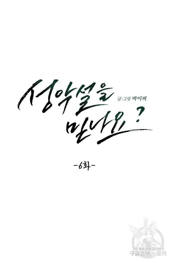 성악설을 믿나요? 6화 39