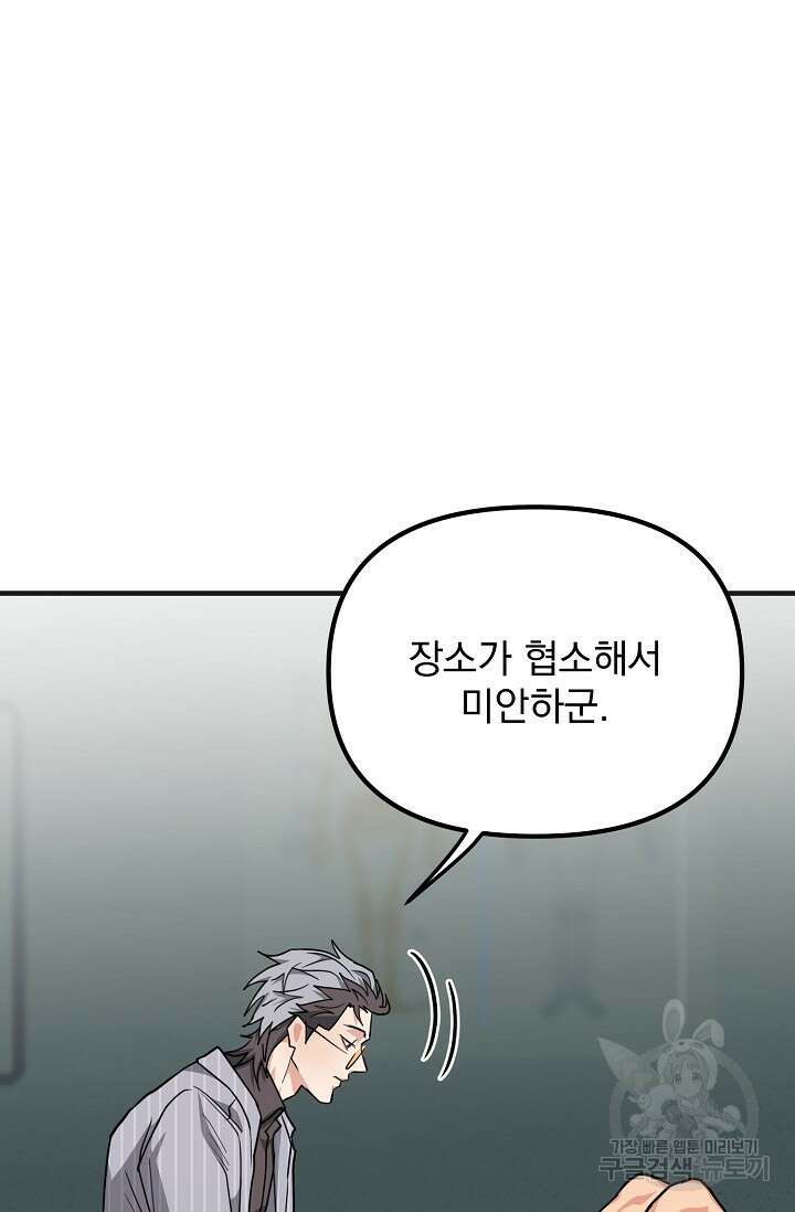 성악설을 믿나요? 6화 42
