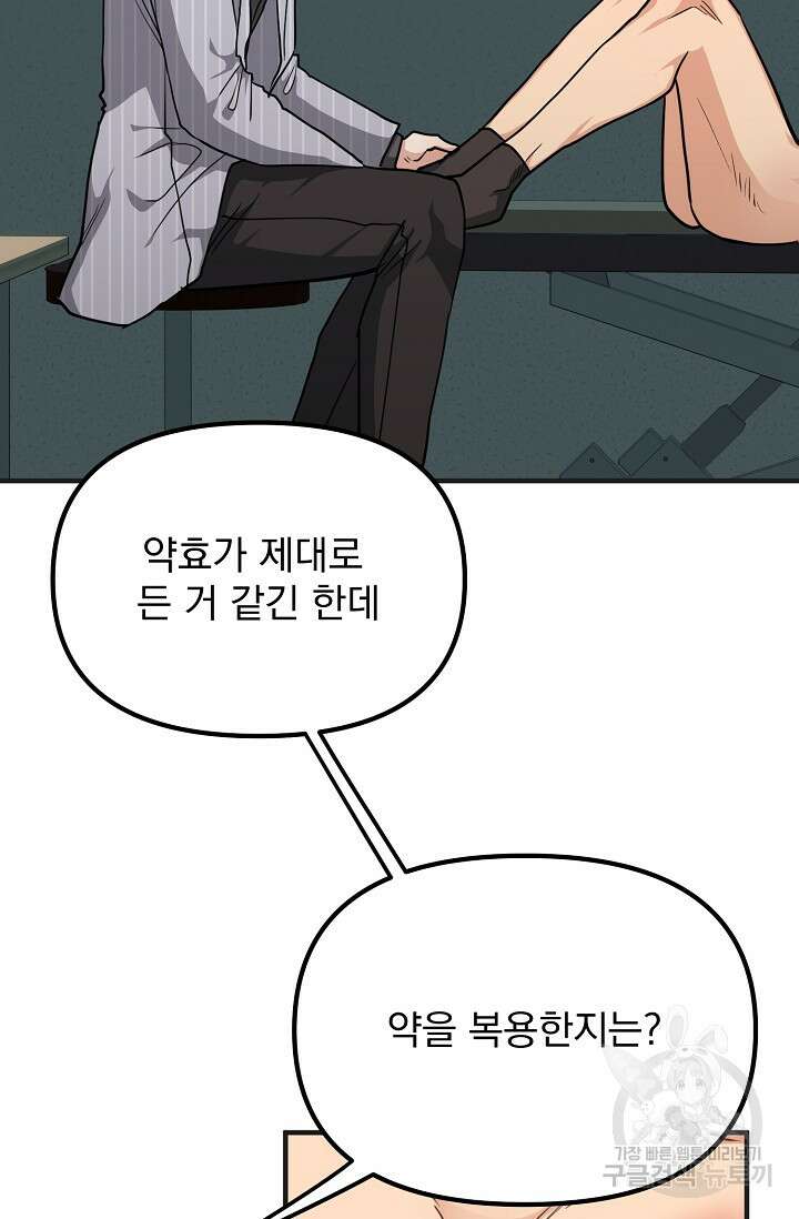 성악설을 믿나요? 6화 43
