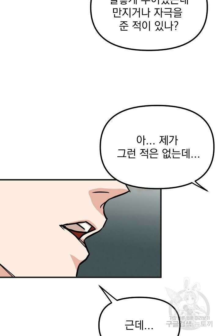 성악설을 믿나요? 6화 46