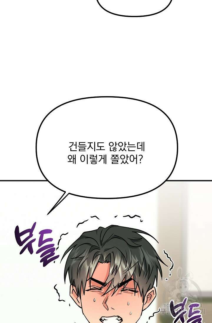 성악설을 믿나요? 6화 47