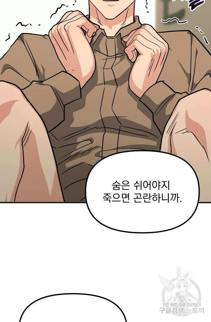 성악설을 믿나요? 6화 48