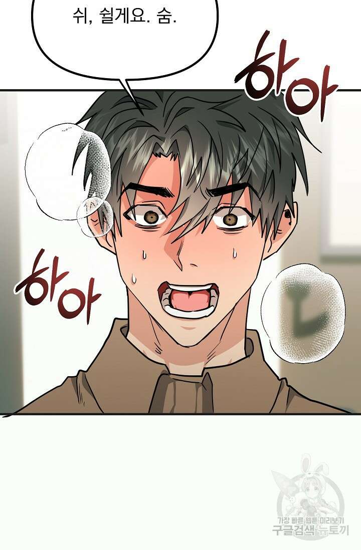 성악설을 믿나요? 6화 49
