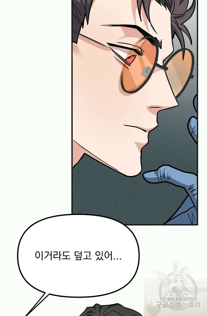 성악설을 믿나요? 6화 51