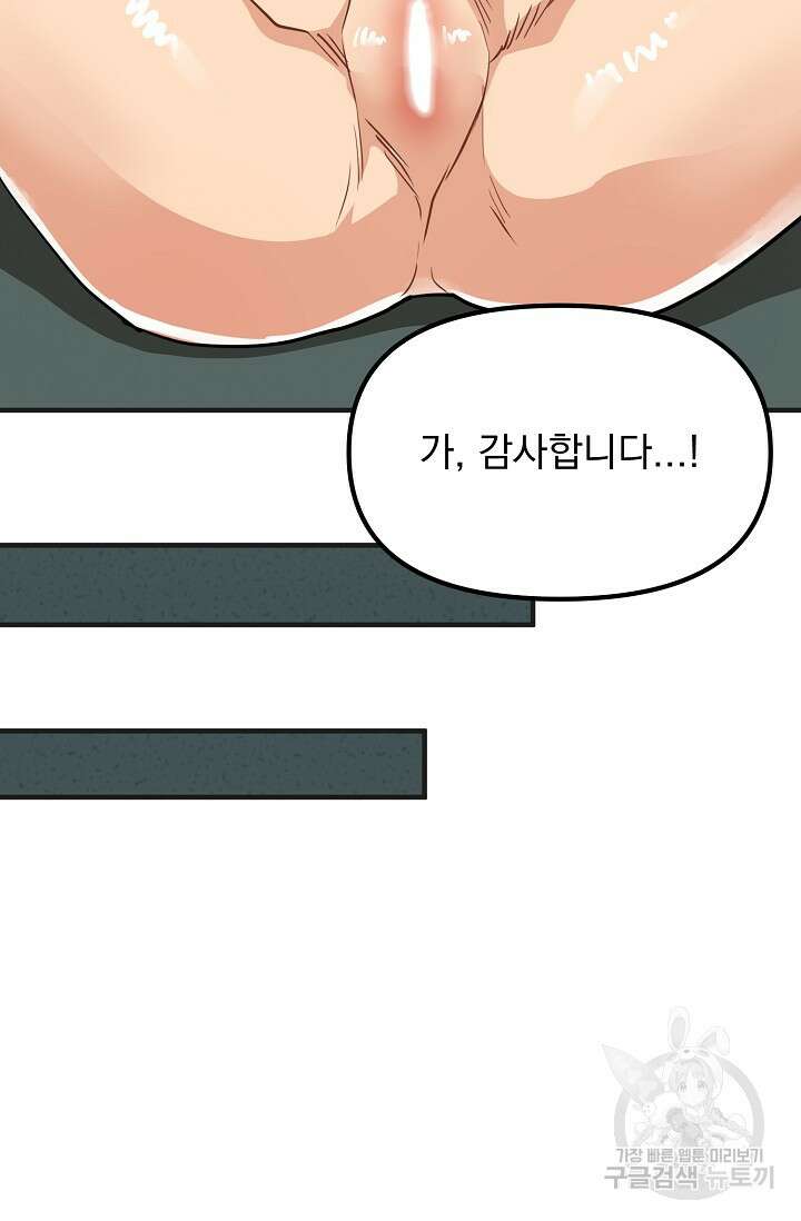성악설을 믿나요? 6화 53
