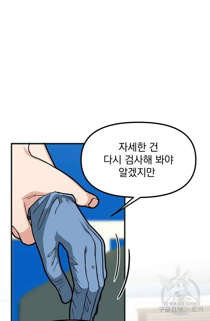 성악설을 믿나요? 6화 54