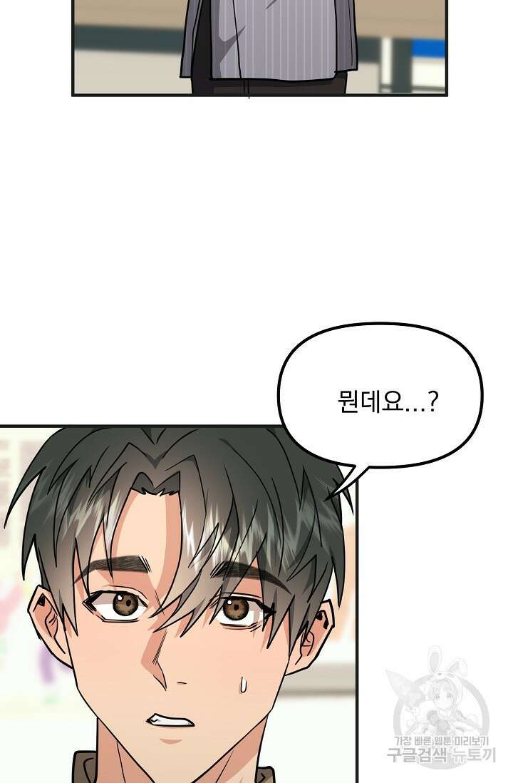 성악설을 믿나요? 6화 58