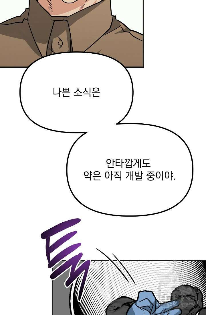성악설을 믿나요? 6화 59