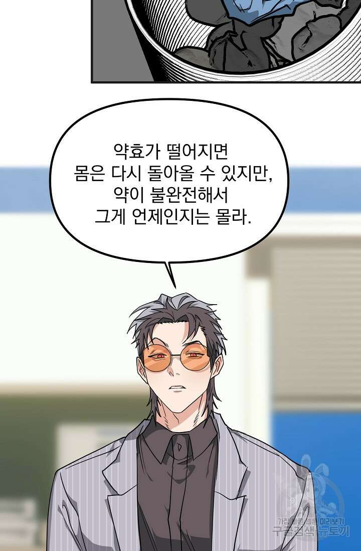 성악설을 믿나요? 6화 60