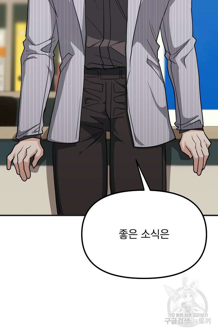 성악설을 믿나요? 6화 61