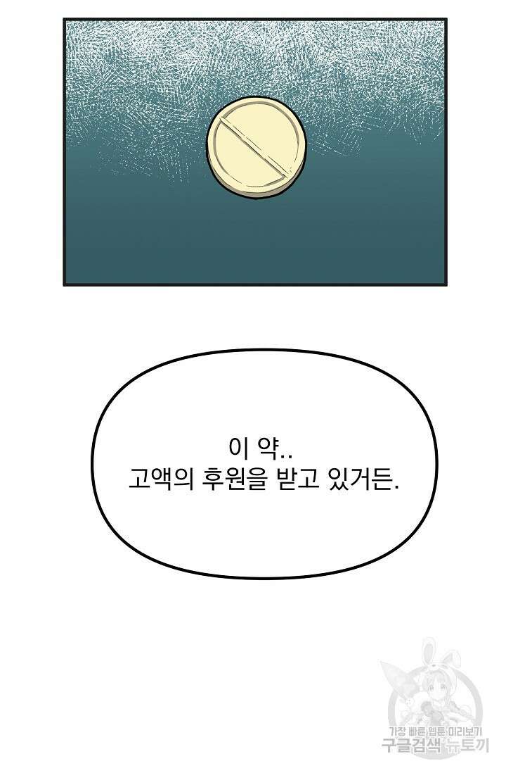 성악설을 믿나요? 6화 62
