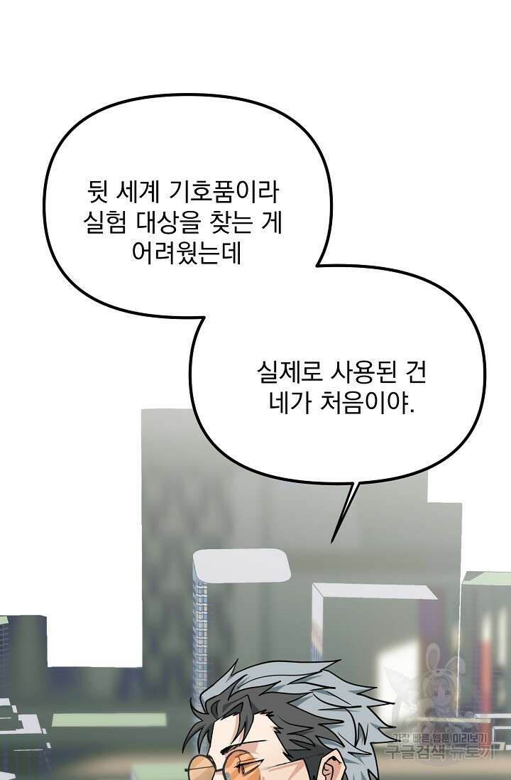 성악설을 믿나요? 6화 63