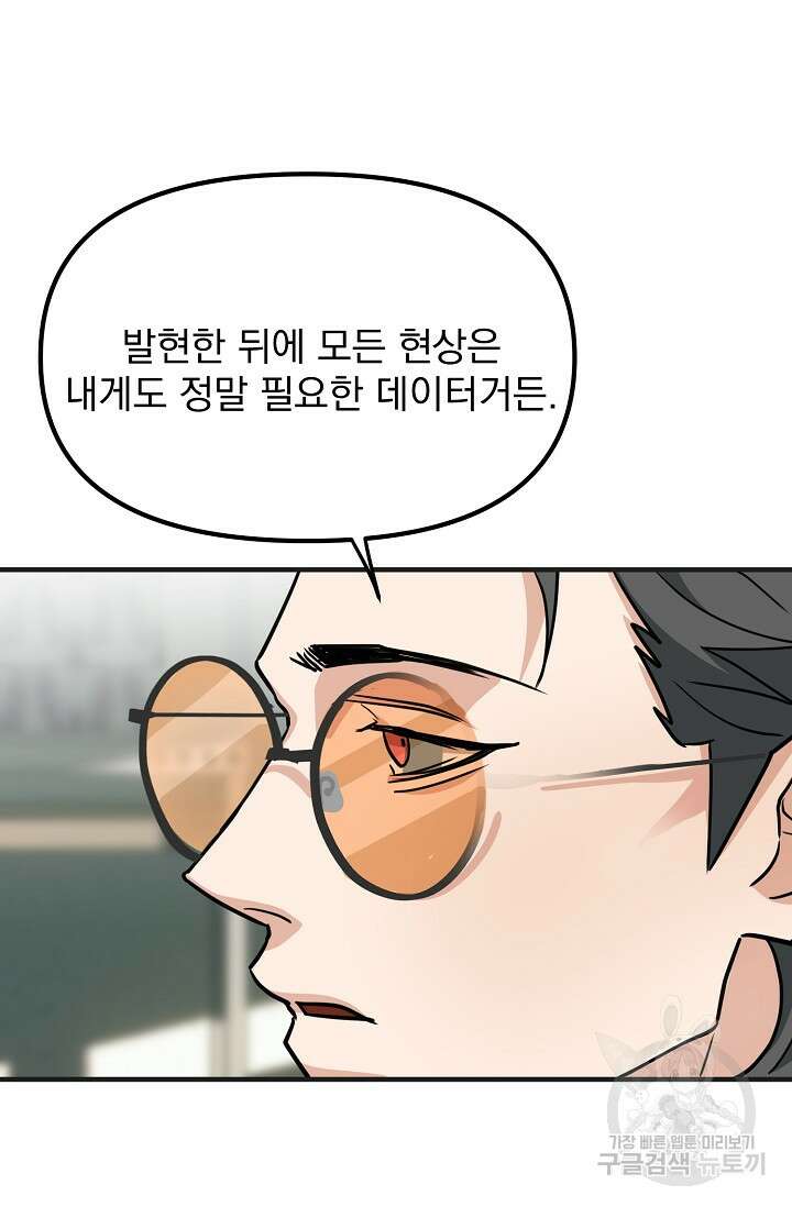 성악설을 믿나요? 6화 65