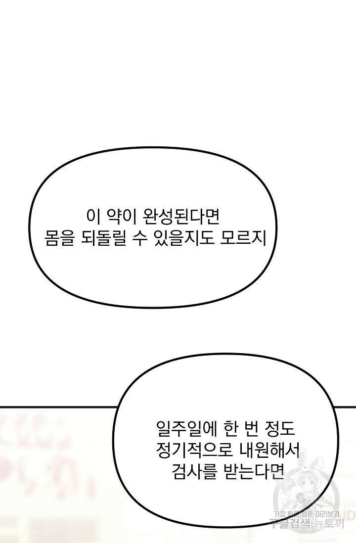 성악설을 믿나요? 6화 66