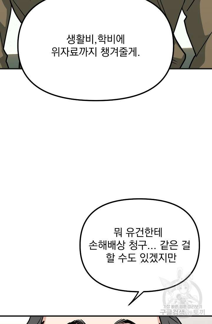 성악설을 믿나요? 6화 68