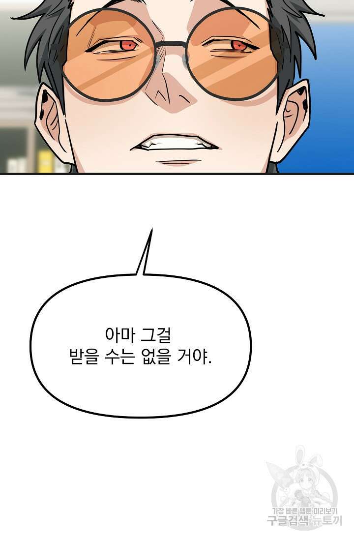 성악설을 믿나요? 6화 69