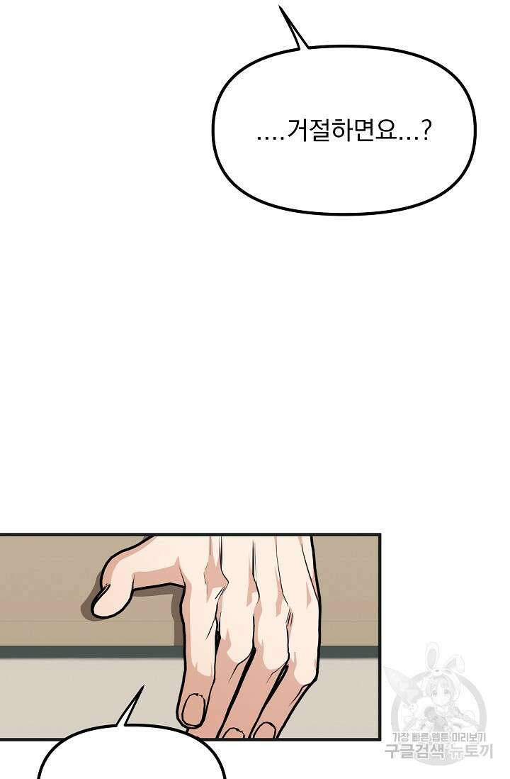 성악설을 믿나요? 6화 71