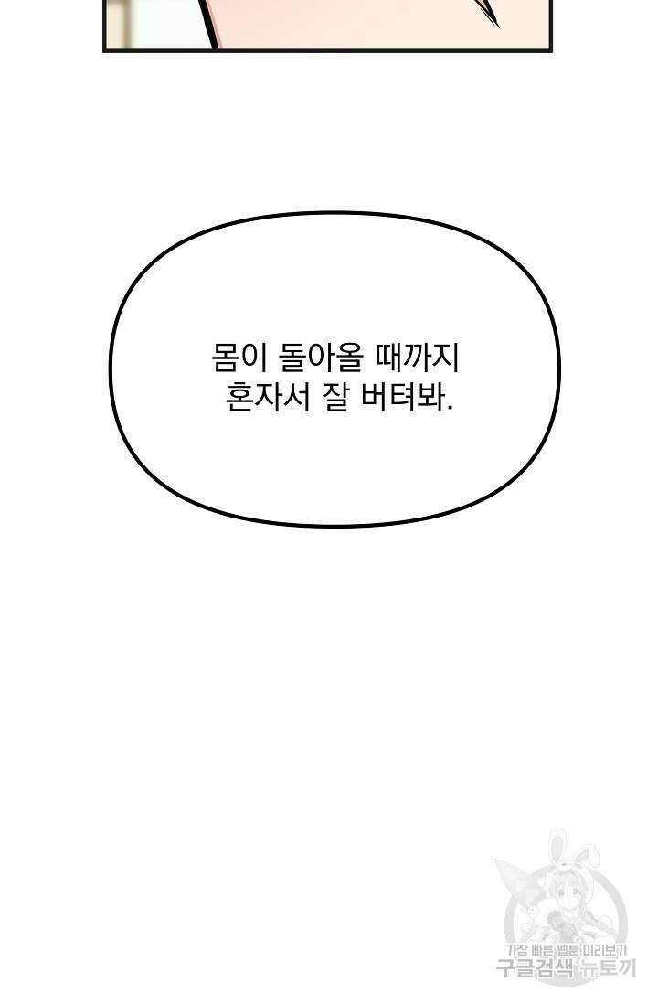 성악설을 믿나요? 6화 73