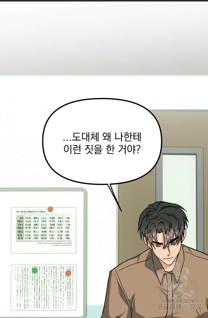성악설을 믿나요? 6화 77