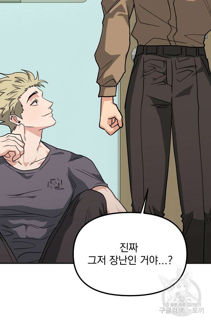 성악설을 믿나요? 6화 78
