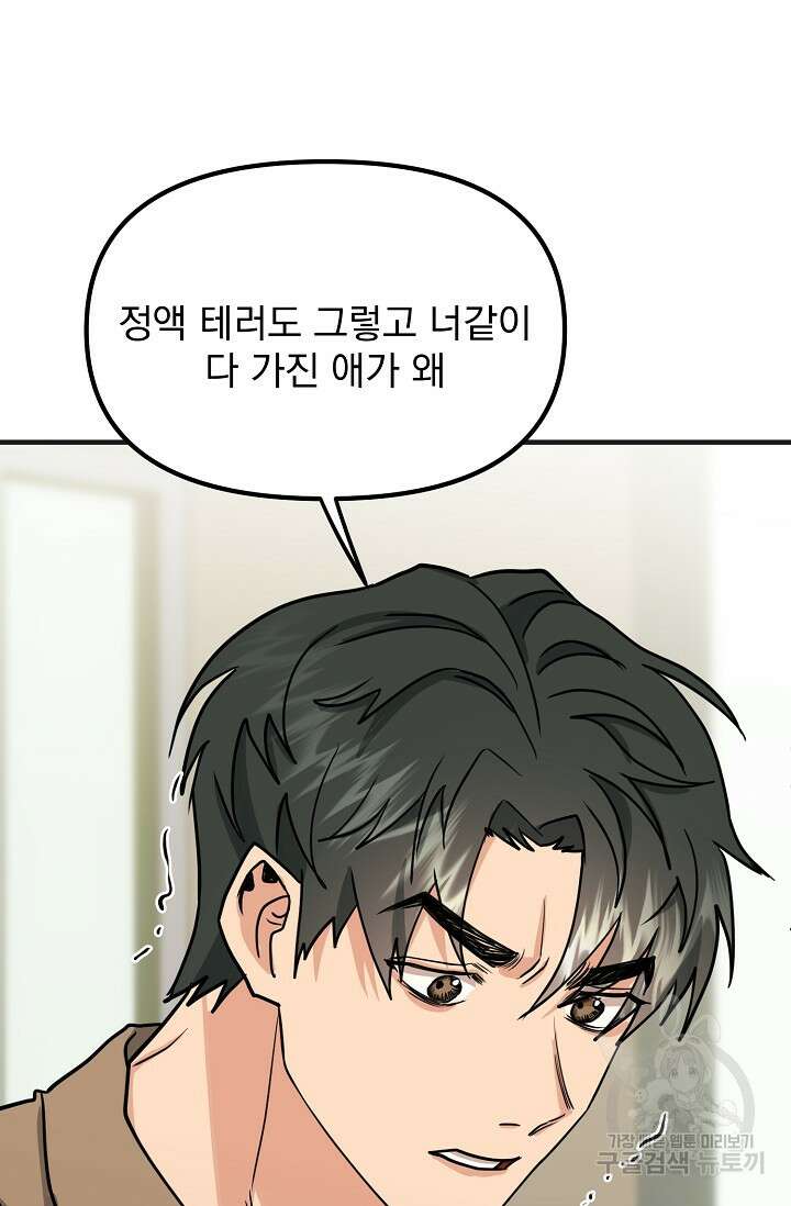 성악설을 믿나요? 6화 79