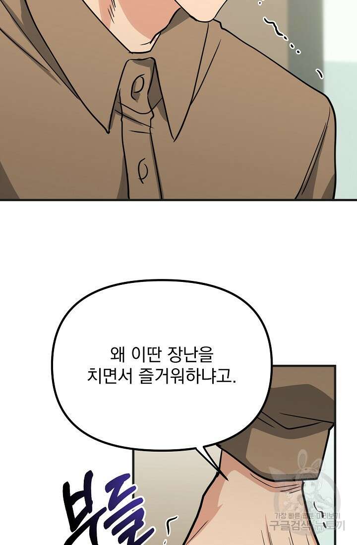 성악설을 믿나요? 6화 80