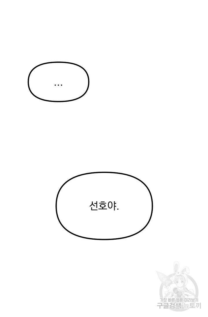 성악설을 믿나요? 6화 82