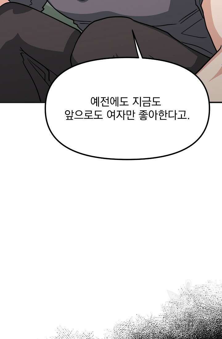 성악설을 믿나요? 6화 84