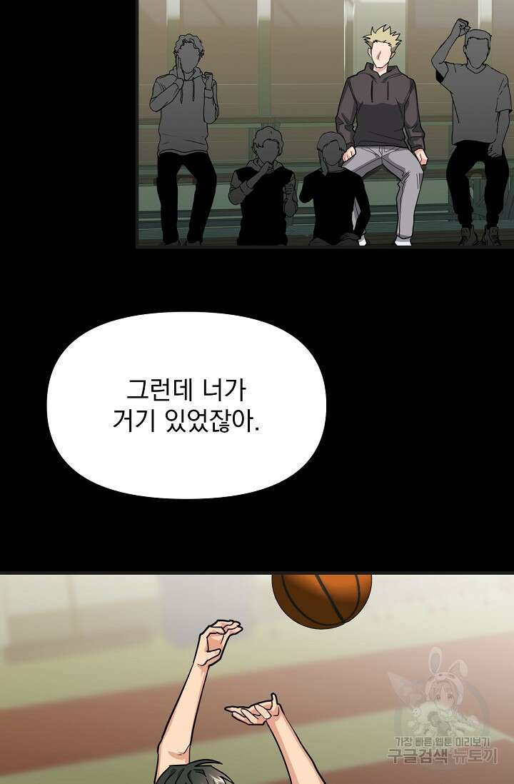 성악설을 믿나요? 6화 86