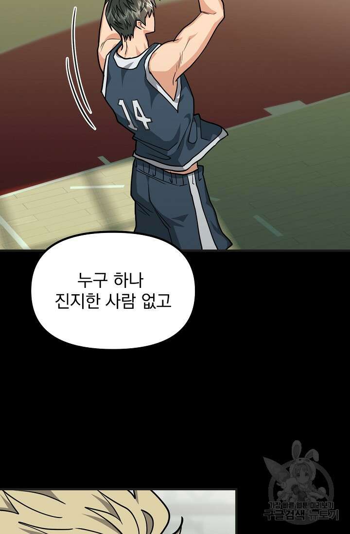 성악설을 믿나요? 6화 87