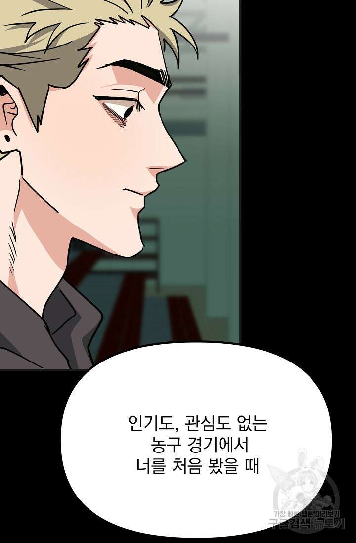 성악설을 믿나요? 6화 88