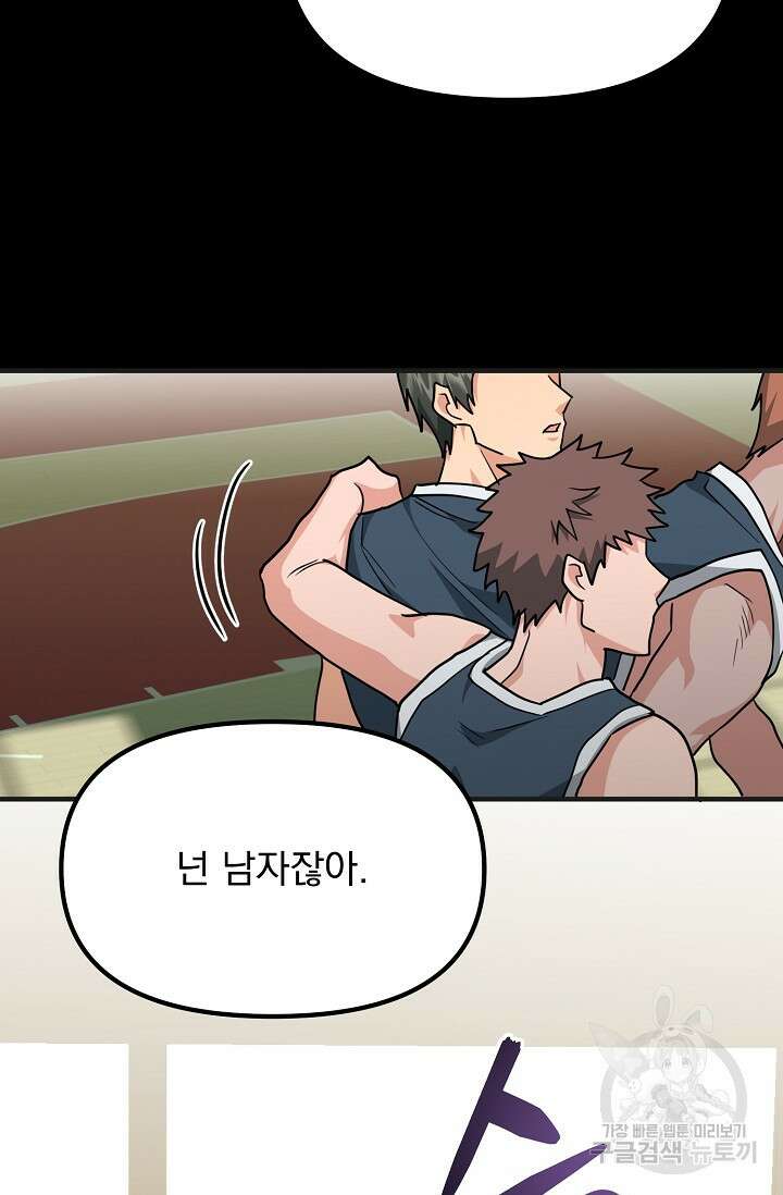 성악설을 믿나요? 6화 94