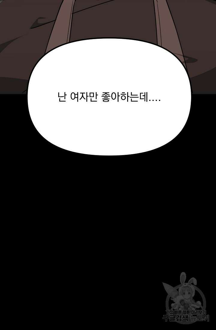 성악설을 믿나요? 6화 97